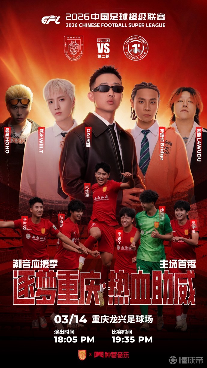 黄健翔评铜梁龙票价：职业联赛承担着社会责任，不是爱买不买